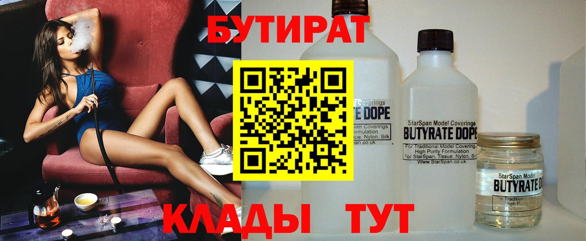 Гатчина  БУТИРАТ 99%  Вход с VPN 