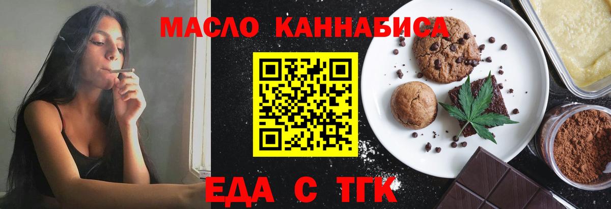 Еда ТГК марихуана  Вход с VPN  Гатчина 