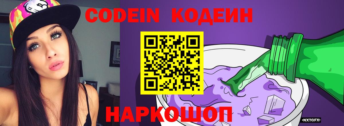 Кодеин напиток Lean (лин) Гатчина