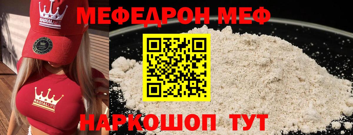 МЯУ-МЯУ  МЯУ-МЯУ mephedrone  МЯУ-МЯУ мука  Вход с VPN  Гатчина 