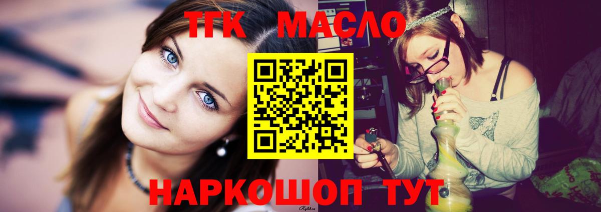 ТГК гашишное масло Гатчина